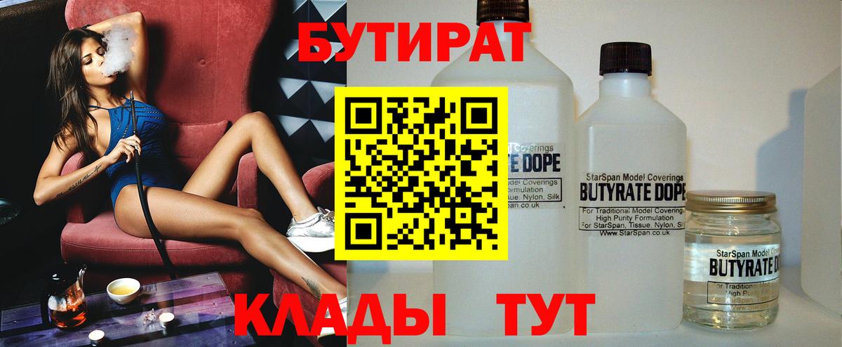 БУТИРАТ  Вышний Волочёк  БУТИРАТ BDO 33% 