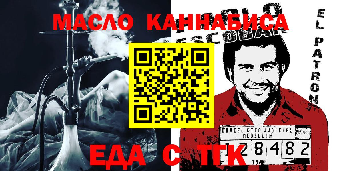Вышний Волочёк  Еда ТГК конопля  Вход с VPN 