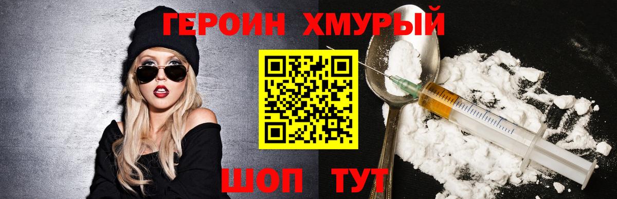 Героин VHQ Вышний Волочёк