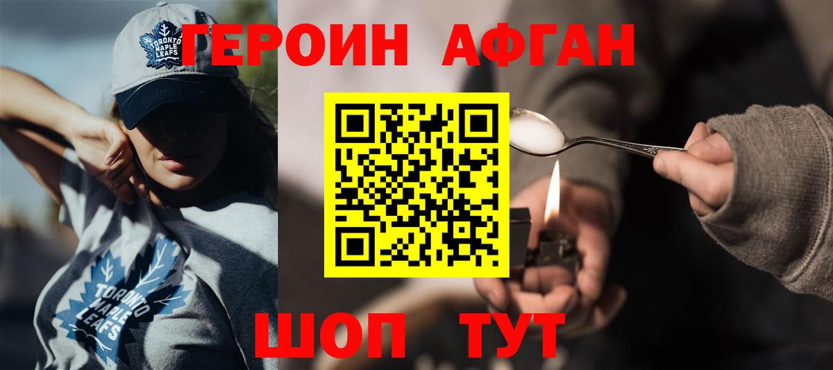 Героин Афган  Вышний Волочёк 