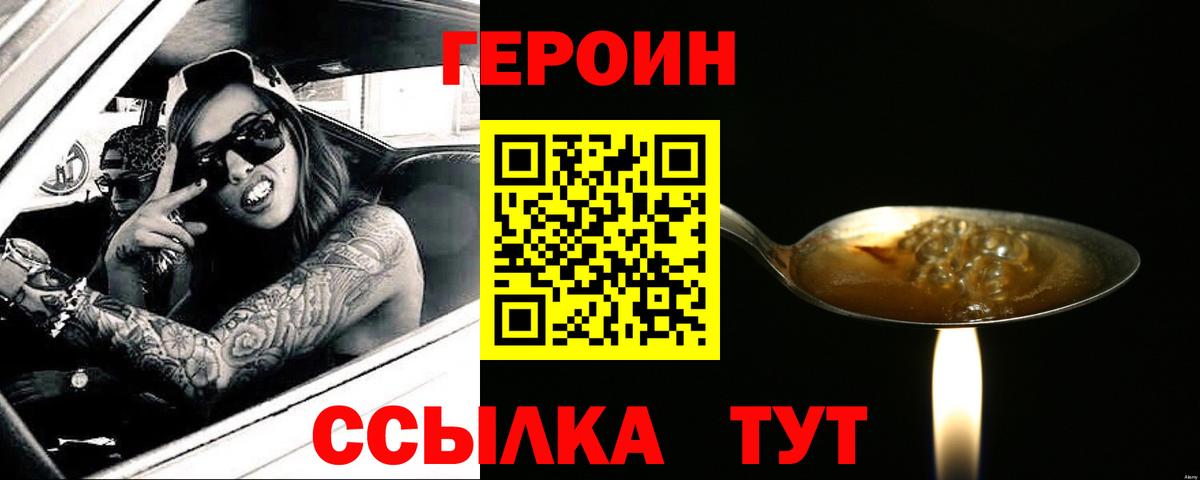 Героин Heroin Вышний Волочёк