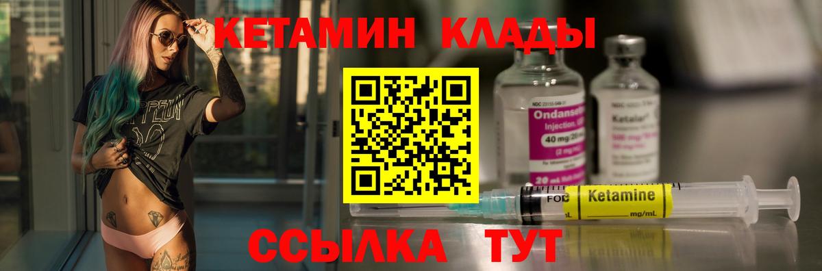 КЕТАМИН VHQ  Вход с VPN  Кетамин ketamine  Вышний Волочёк 